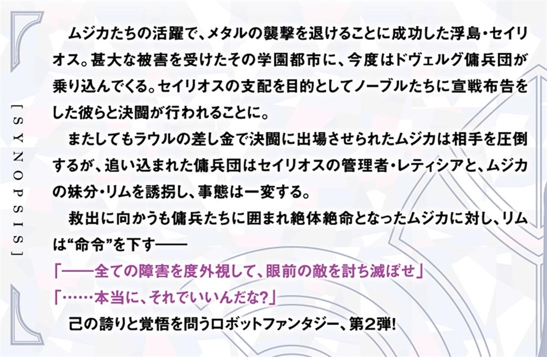 ノブリス・レプリカ２ ―元“貴族殺し”の傭兵少年、学園都市に嫌々入学させられる―