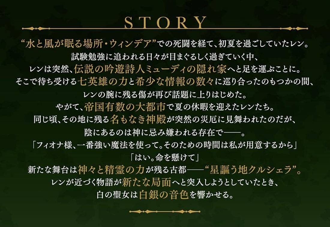 物語の黒幕に転生して７ ～進化する魔剣とゲーム知識ですべてをねじ伏せる～