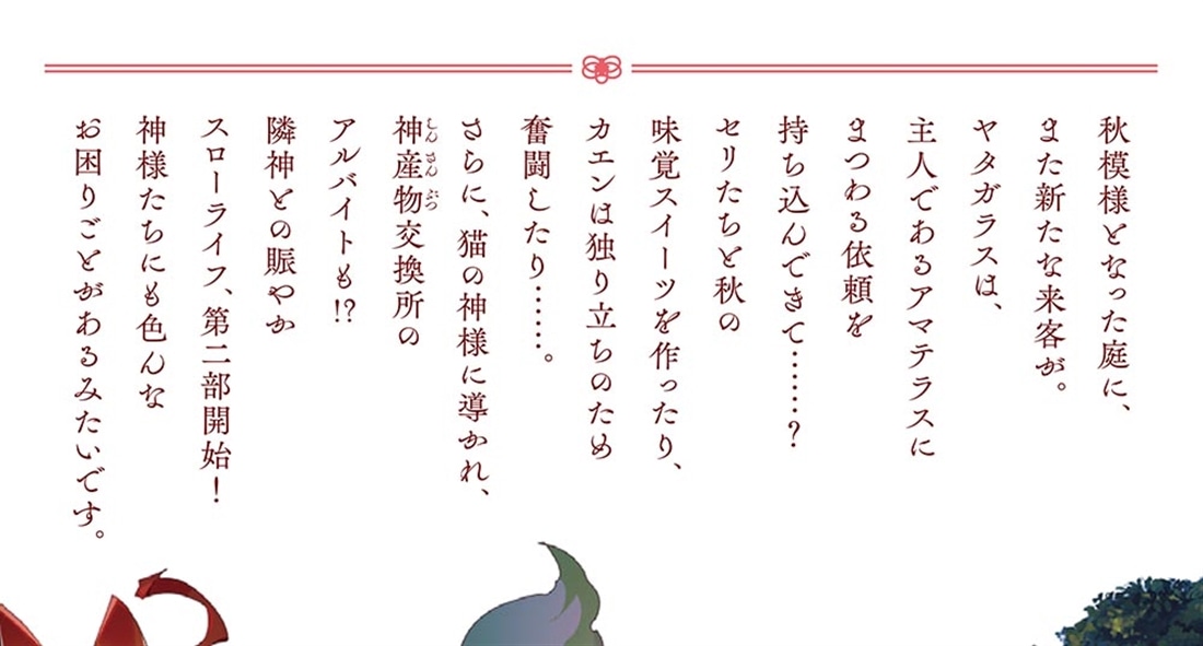 神の庭付き楠木邸12