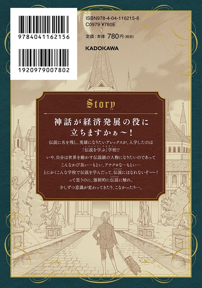 レジェンド・アカデミー　１