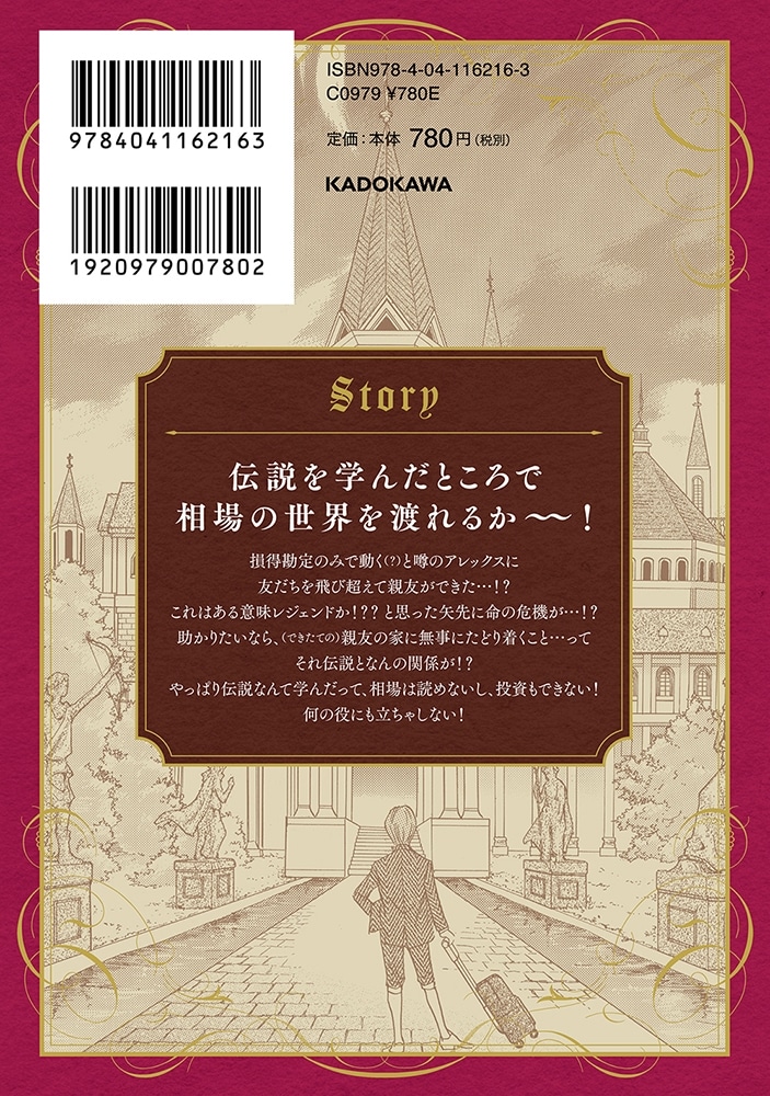 レジェンド・アカデミー　2