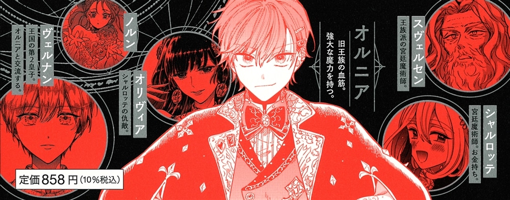 レダの魔術師　２