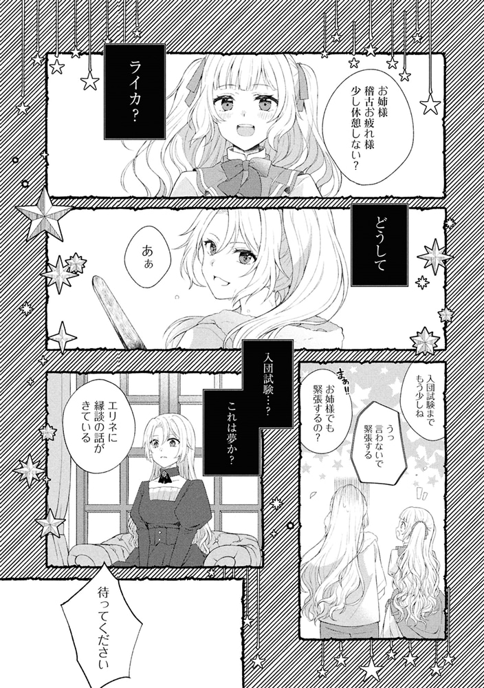 死に戻り騎士団長は伯爵令嬢になりたい　（1）