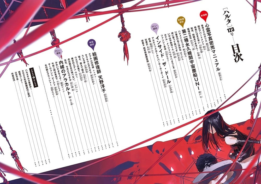 ハルタ 2025-APRIL volume 123