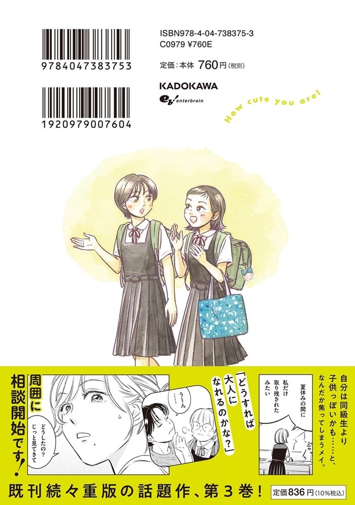 かわいすぎる人よ！　３