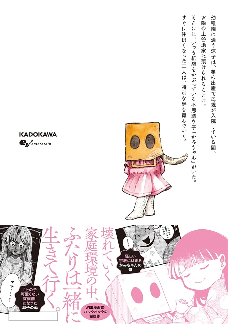 かみちゃんがいればマル　（１）