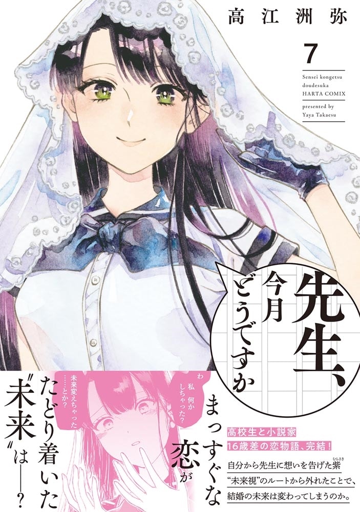 先生、今月どうですか　７