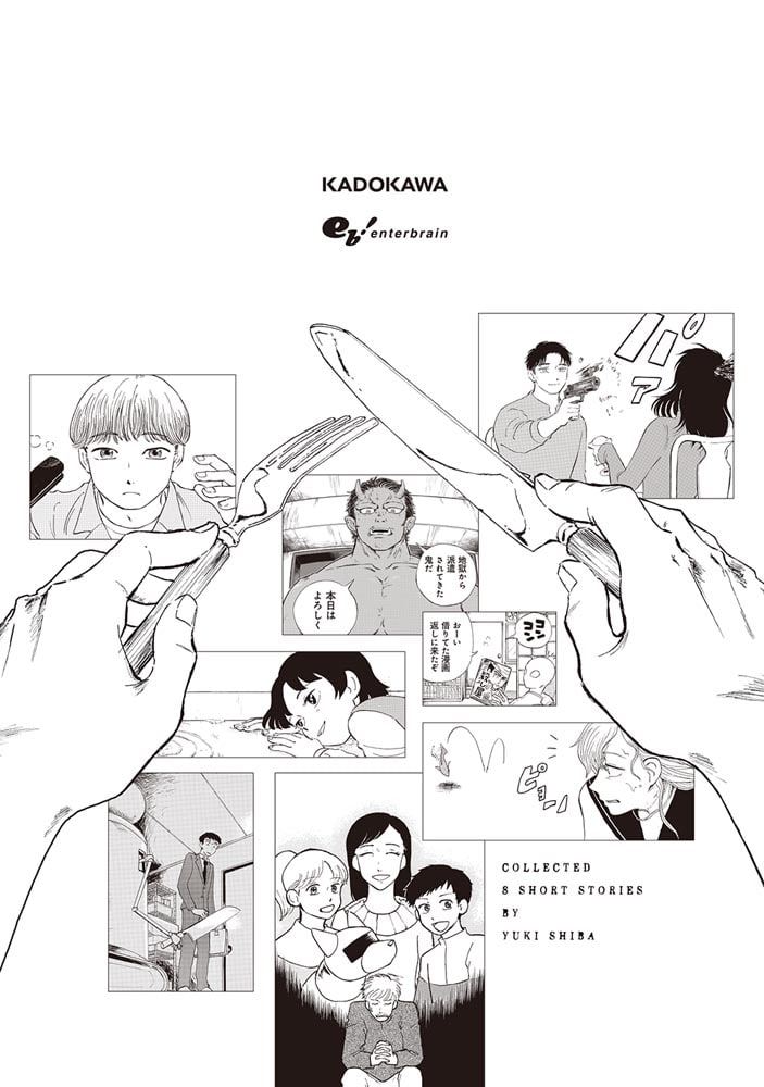 人魚のムニエル　志波由紀作品集