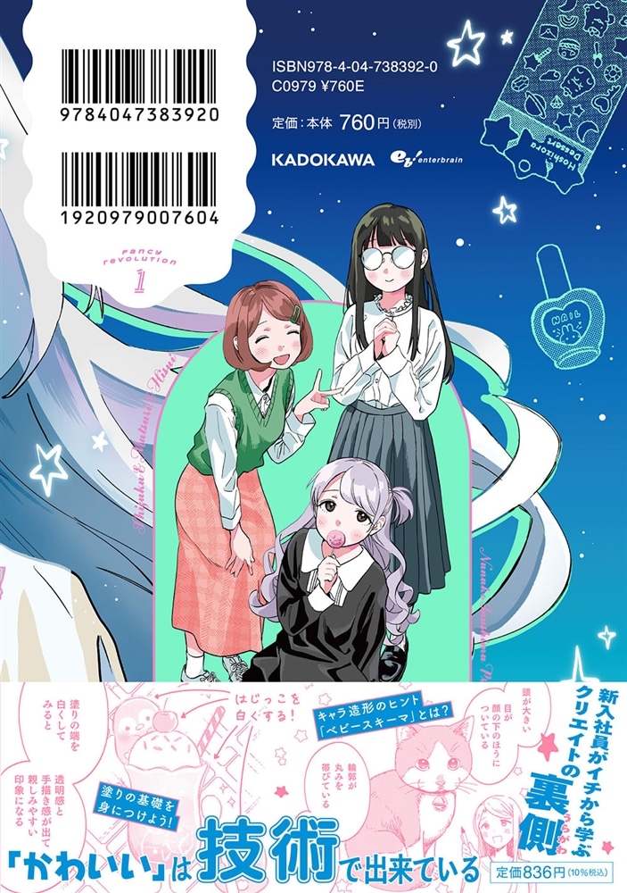 ファンシー革命　１