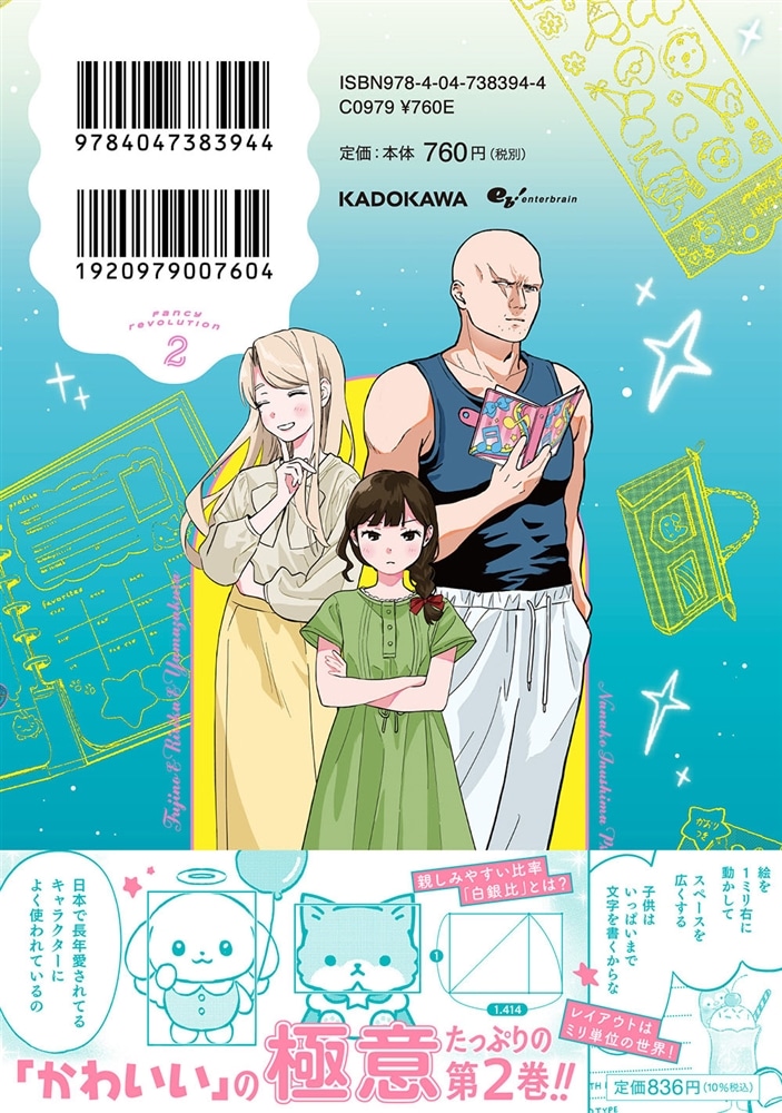 ファンシー革命　２