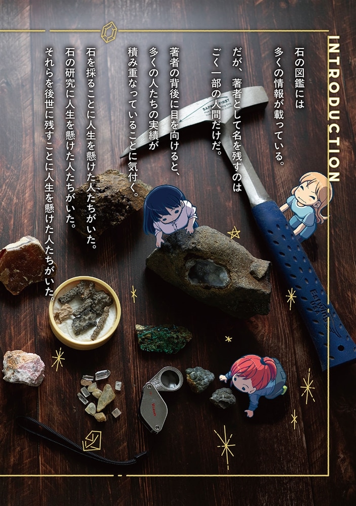 瑠璃の宝石 公式図鑑 鉱物生活のススメ