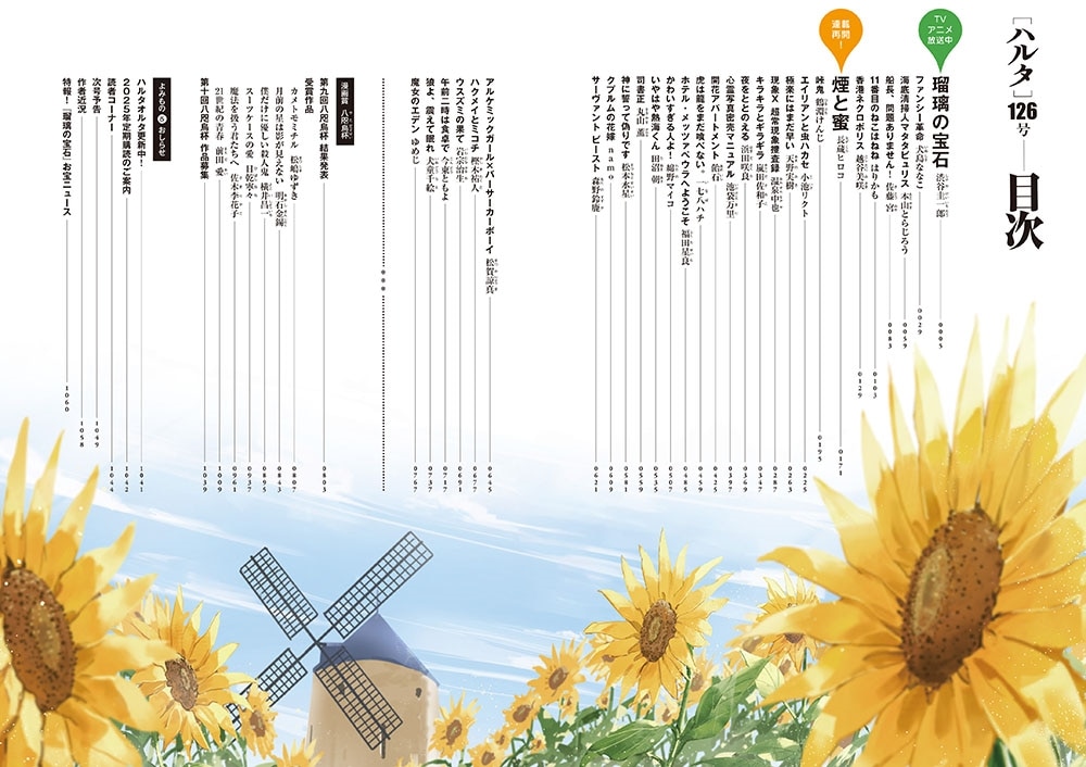 ハルタ 2025-AUGUST volume 126