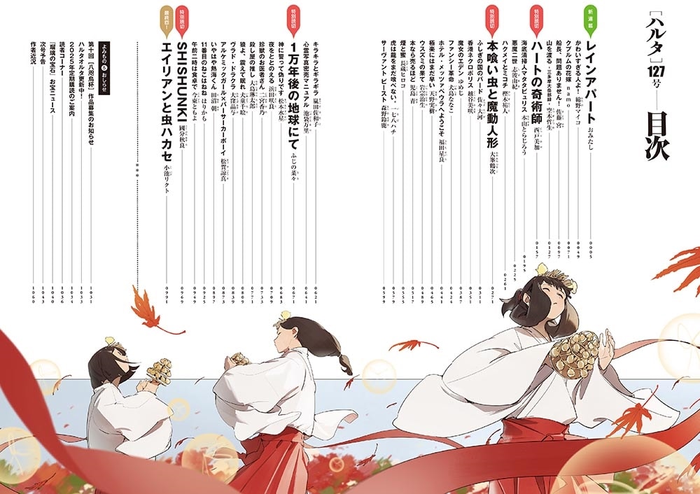 ハルタ 2025-SEPTEMBER volume 127