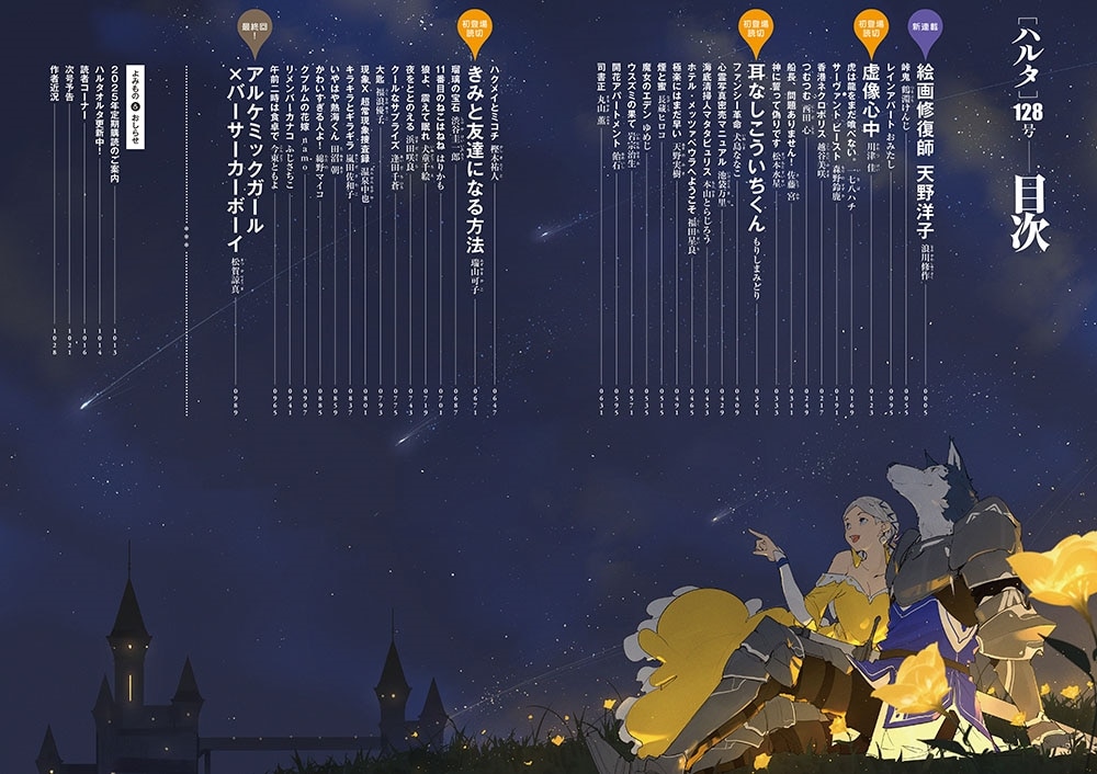 ハルタ 2025-OCTOBER volume 128