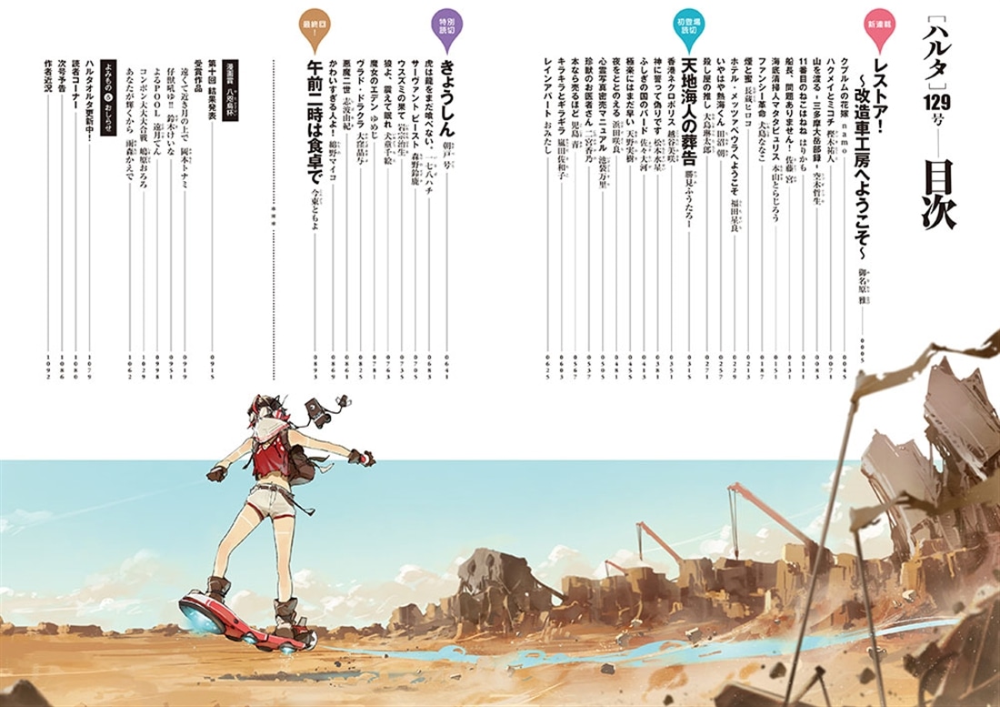 ハルタ 2025-NOVEMBER volume 129