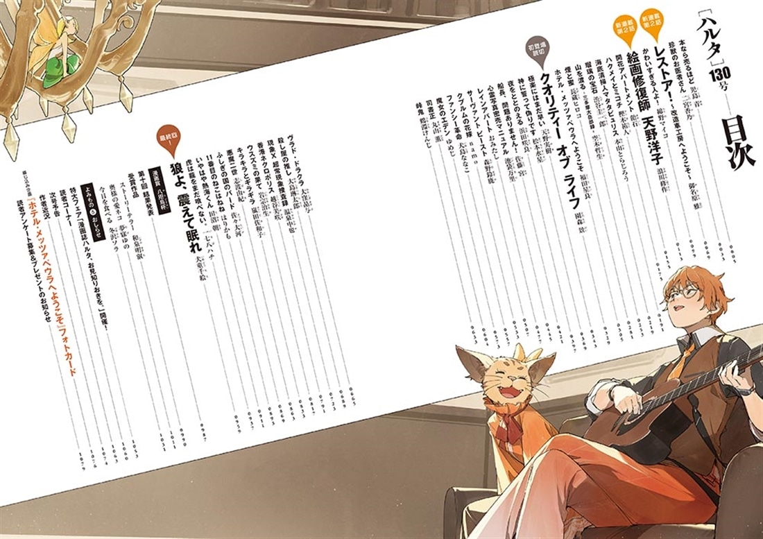 ハルタ 2025-DECEMBER volume 130