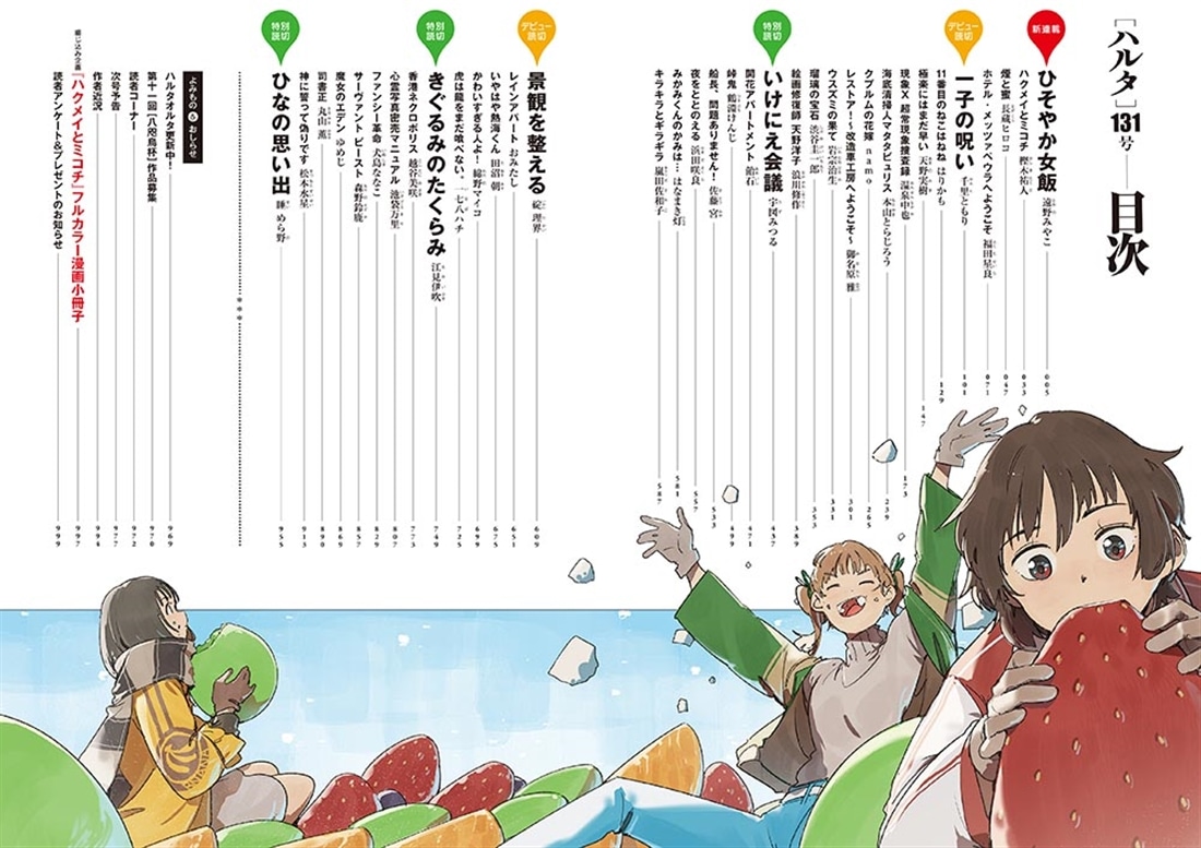 ハルタ 2026-FEBRUARY volume 131