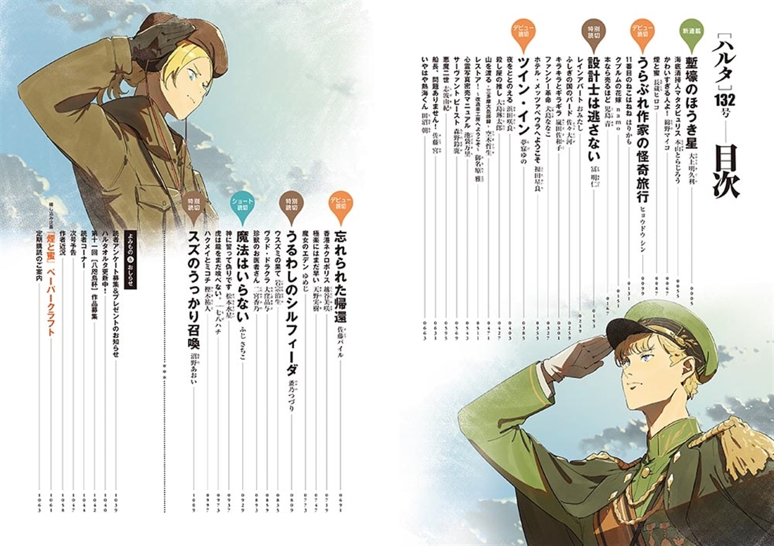 ハルタ 2026-MARCH volume 132