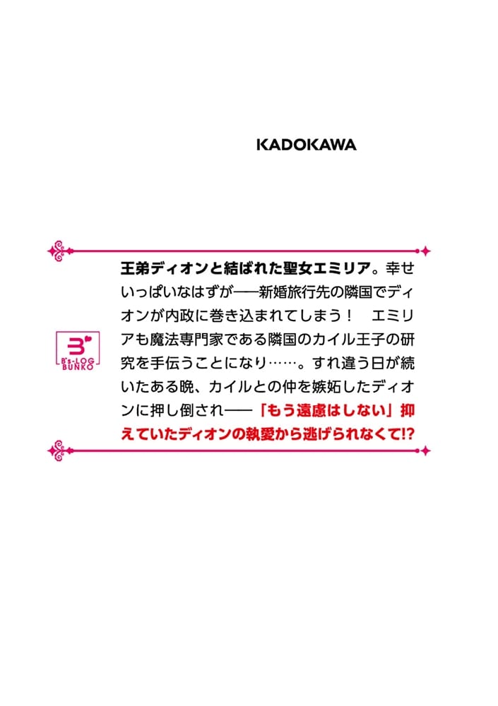 やけくそで密入国した夜逃げ聖女は、王弟殿下の愛に溺れそうです 2