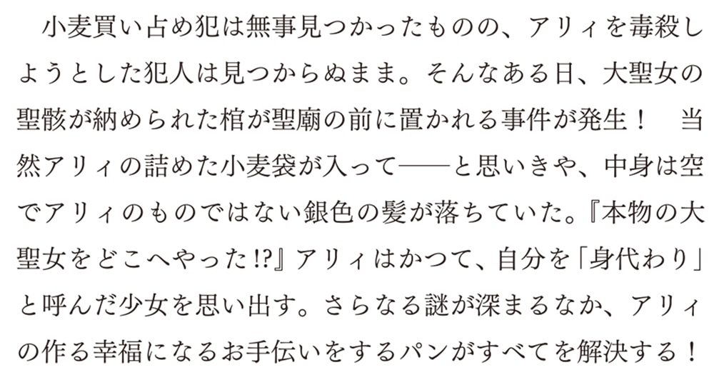大聖女は天に召されて、パン屋の義娘になりました。 ２