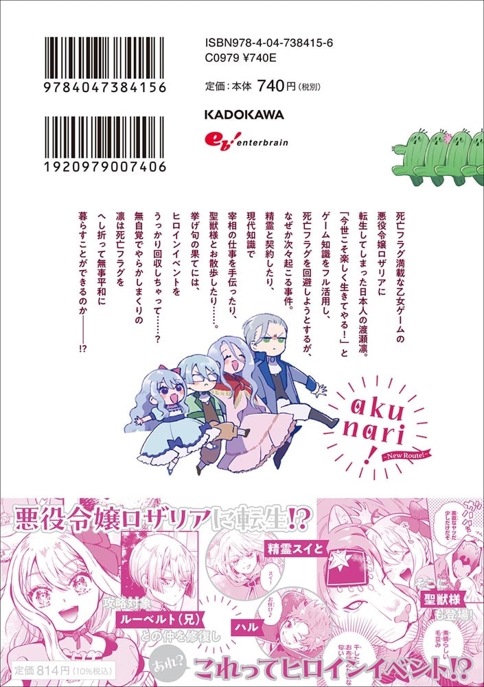 悪役令嬢になんかなりません。私は『普通』の公爵令嬢です！ ～New Route！～ 1