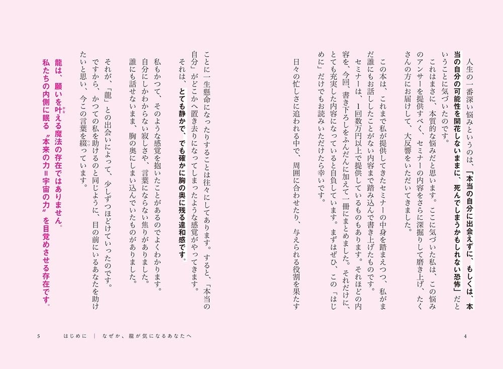 波動が高まり引き寄せが加速する 私と宇宙をつなぐ龍チャネリング