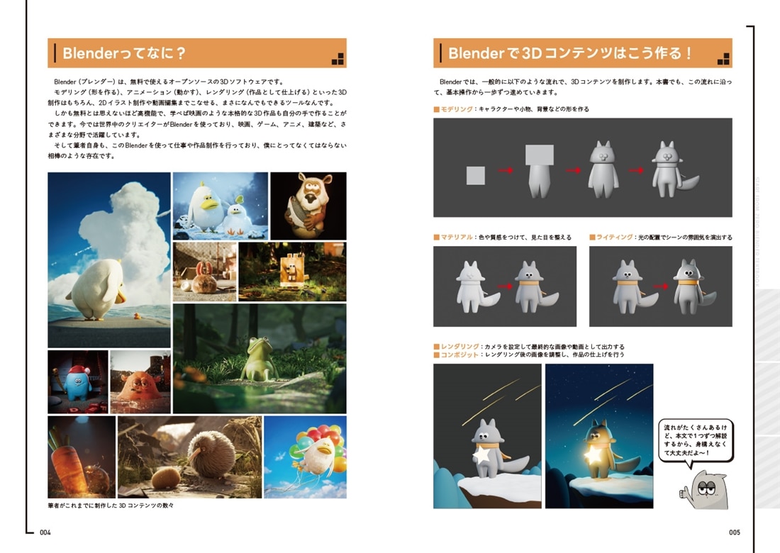 ゼロからスタート！ Blender 1冊目の教科書