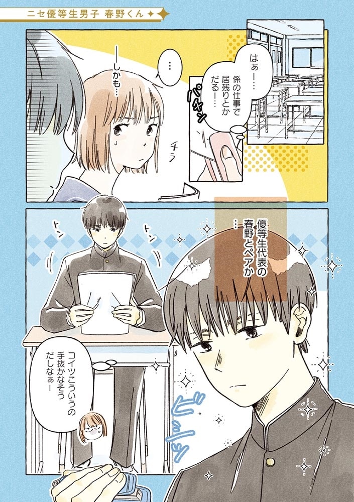 私の推し男子紹介します