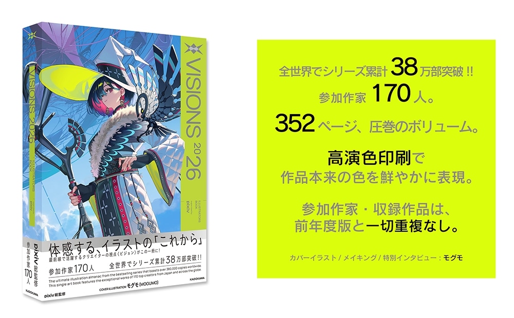 VISIONS 2026 ILLUSTRATORS BOOK