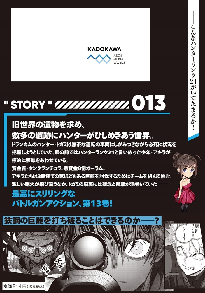 リビルドワールド 13