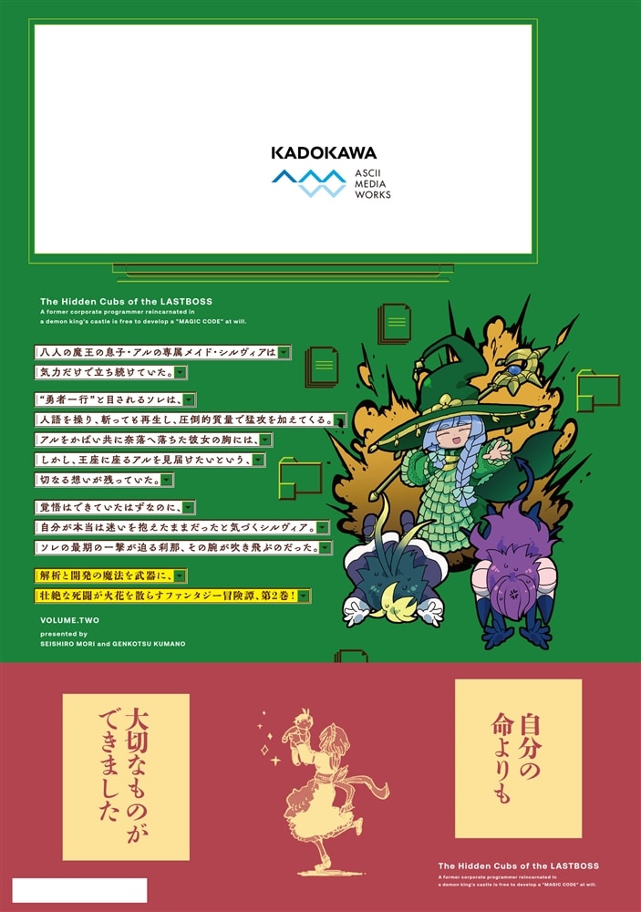 ラスボスたちの隠し仔 ～魔王城に転生した元社畜プログラマーは自由気ままに『魔導言語』を開発する～ ２