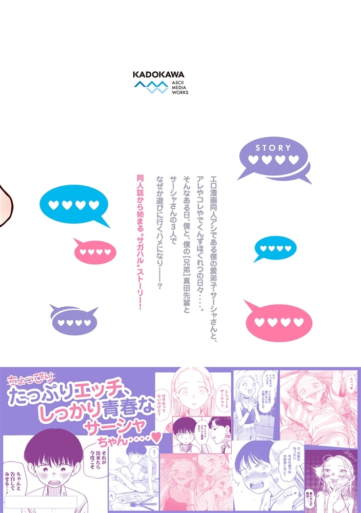 サーシャちゃんとクラスメイトオタクくん（5）