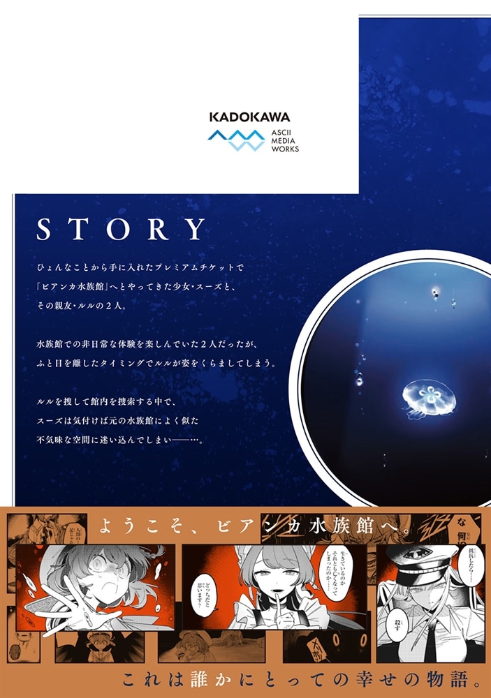 アクアリウムは踊らない １