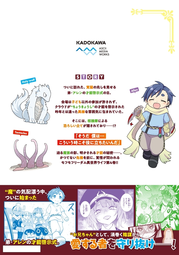 転生してあらゆるモノに好かれながら異世界で好きな事をして生きて行く　４