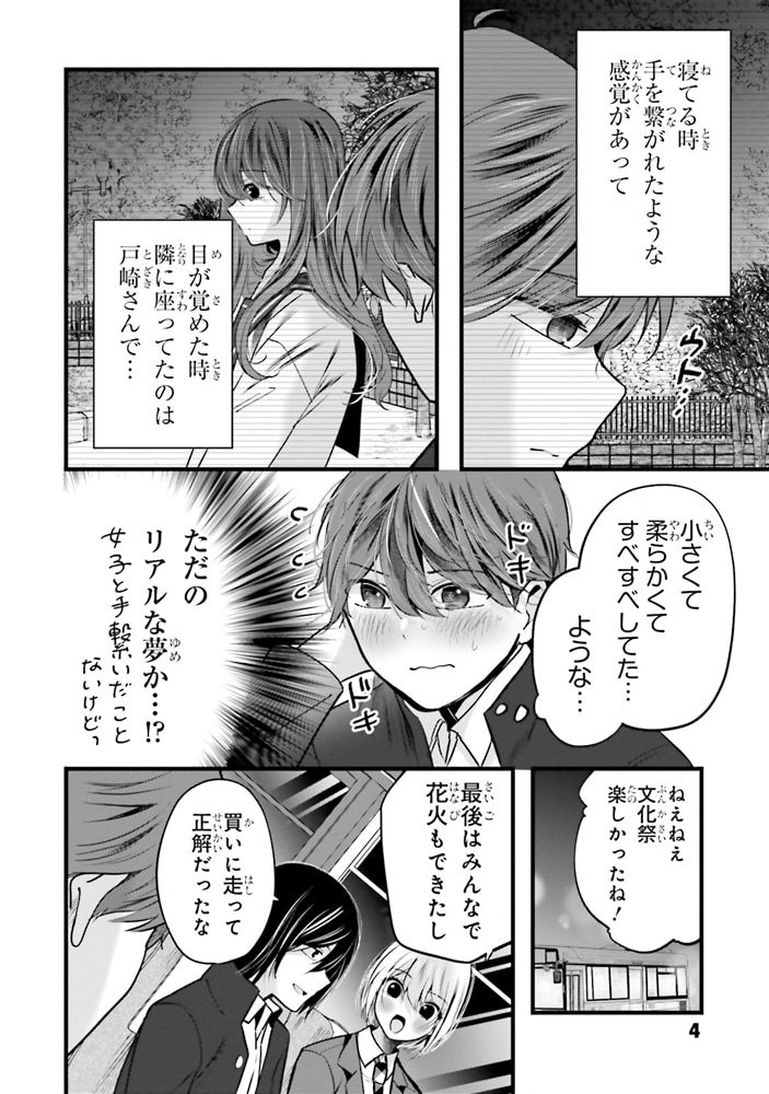 戸崎さんは僕にだけ冷たい　（３）