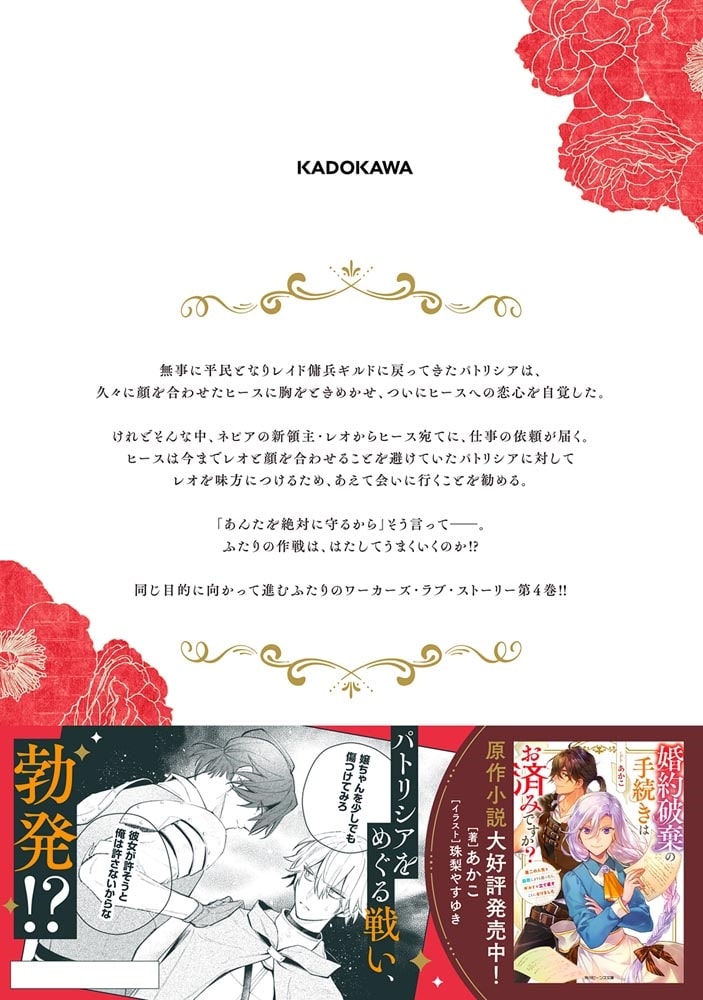 婚約破棄の手続きはお済みですか？ 　第二の人生を謳歌しようと思ったら、ギルドを立て直すことになりました　４