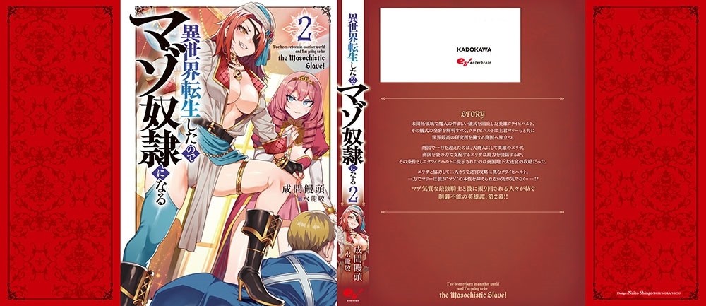 異世界転生したのでマゾ奴隷になる２