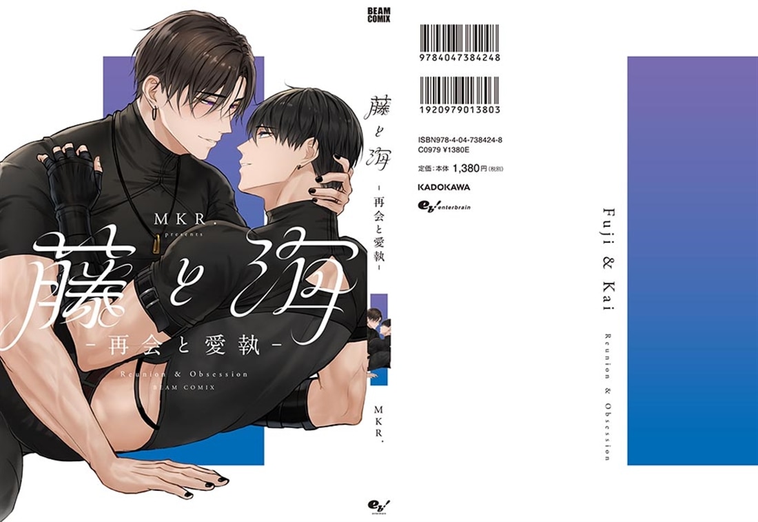 藤と海 -再会と愛執-
