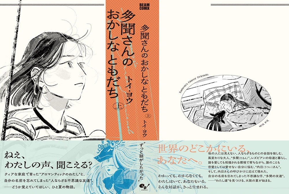 多聞さんのおかしなともだち　上