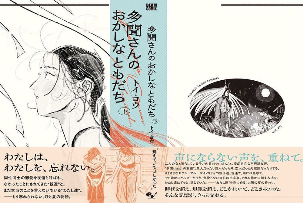 多聞さんのおかしなともだち　下