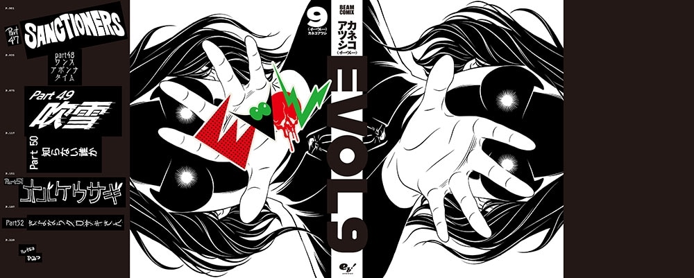 EVOL （イーヴォー） 9