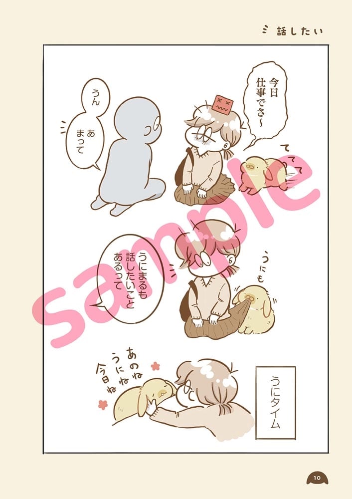 うちのうさぎは今日ものんびり