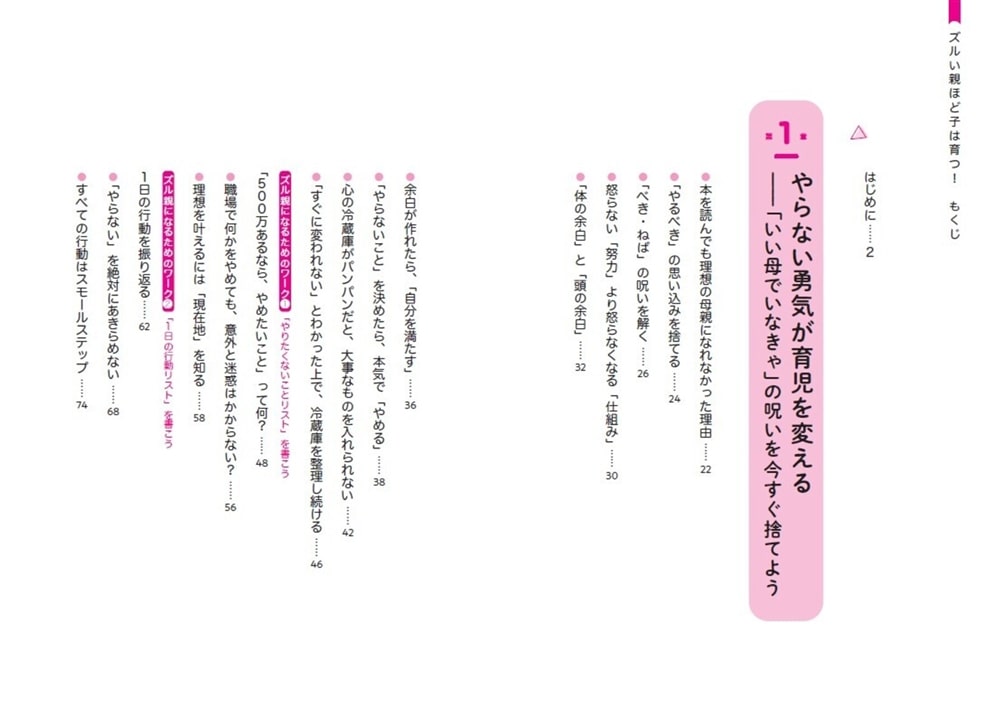 ズルい親ほど子は育つ！