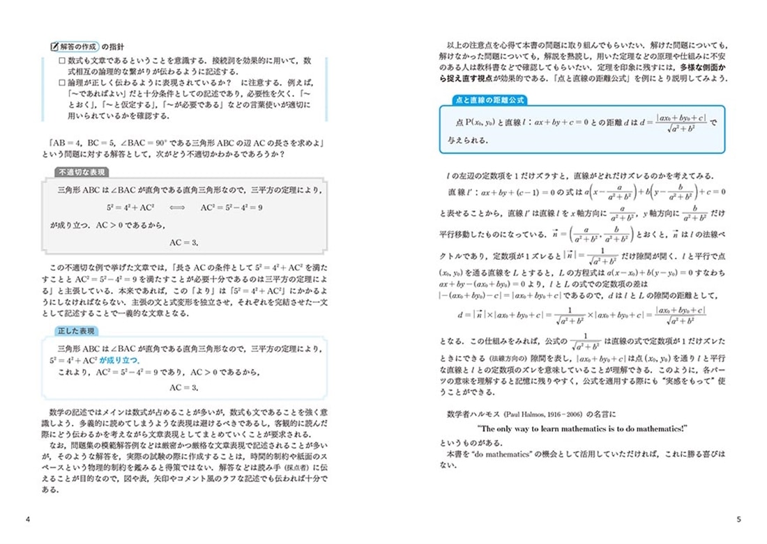 難関大学突破のための 初見問題に強くなる　理系数学　名問50