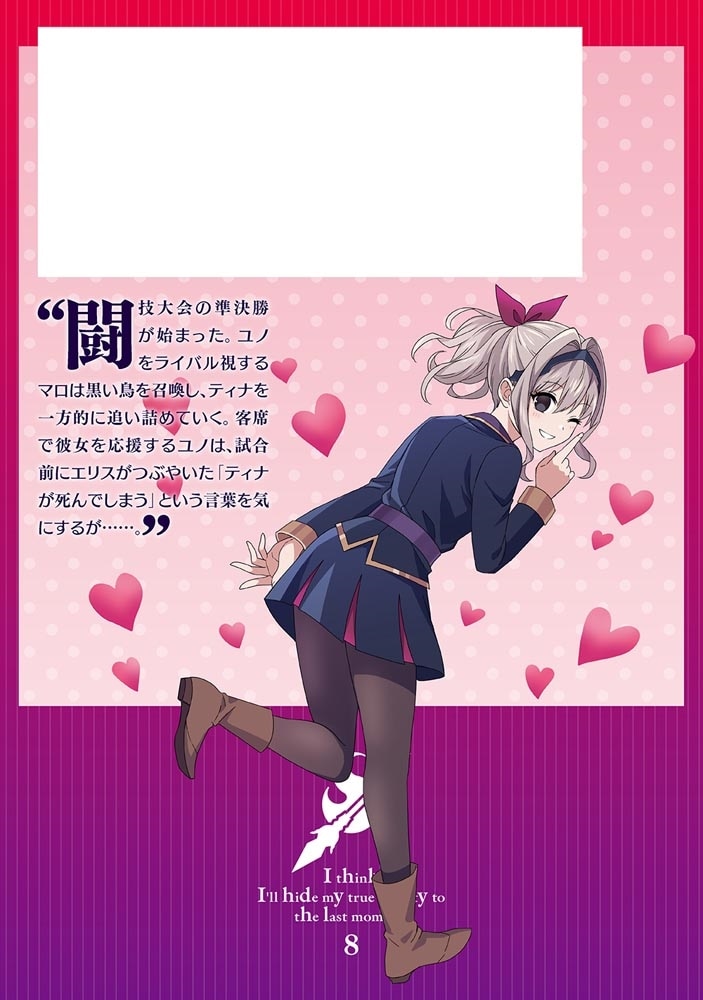 真の実力はギリギリまで隠していようと思う 8