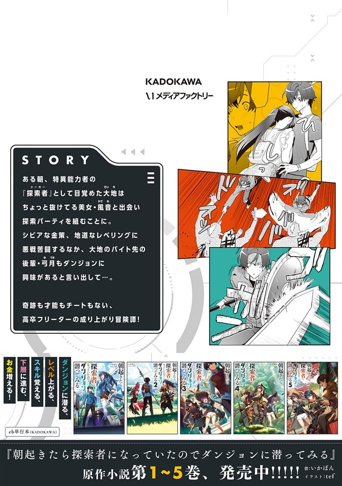 朝起きたら探索者になっていたのでダンジョンに潜ってみる　2