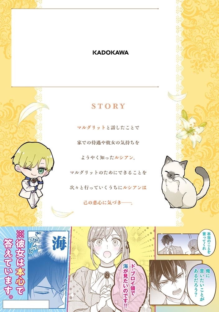 政略結婚の夫に「愛さなくて結構です」と宣言したら溺愛が始まりました　２