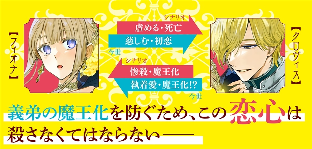 ラスボス令息に殺される義姉ですが、彼を好きになってしまいました。