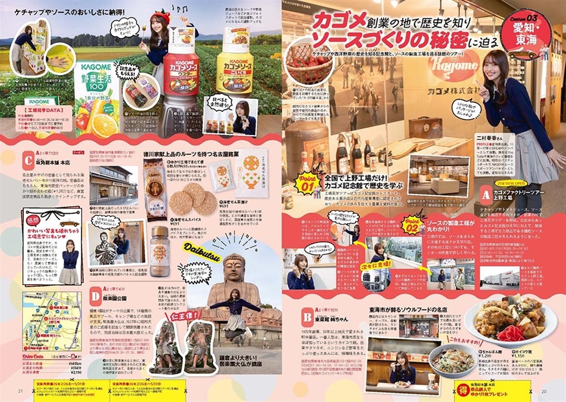 東海ウォーカー2026春 ウォーカームック