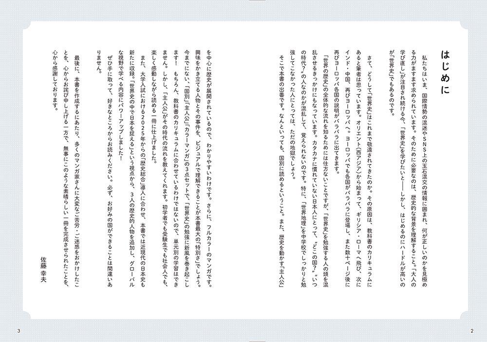 改訂版　大学入試　マンガで世界史が面白いほどわかる本